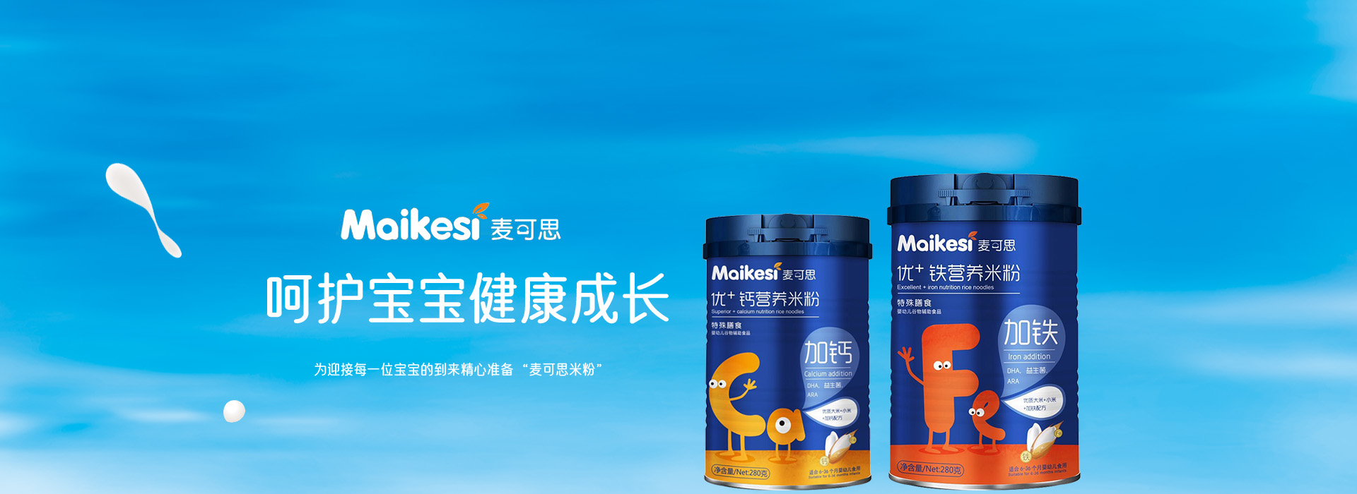 深圳市麥可思營養食品有限公司